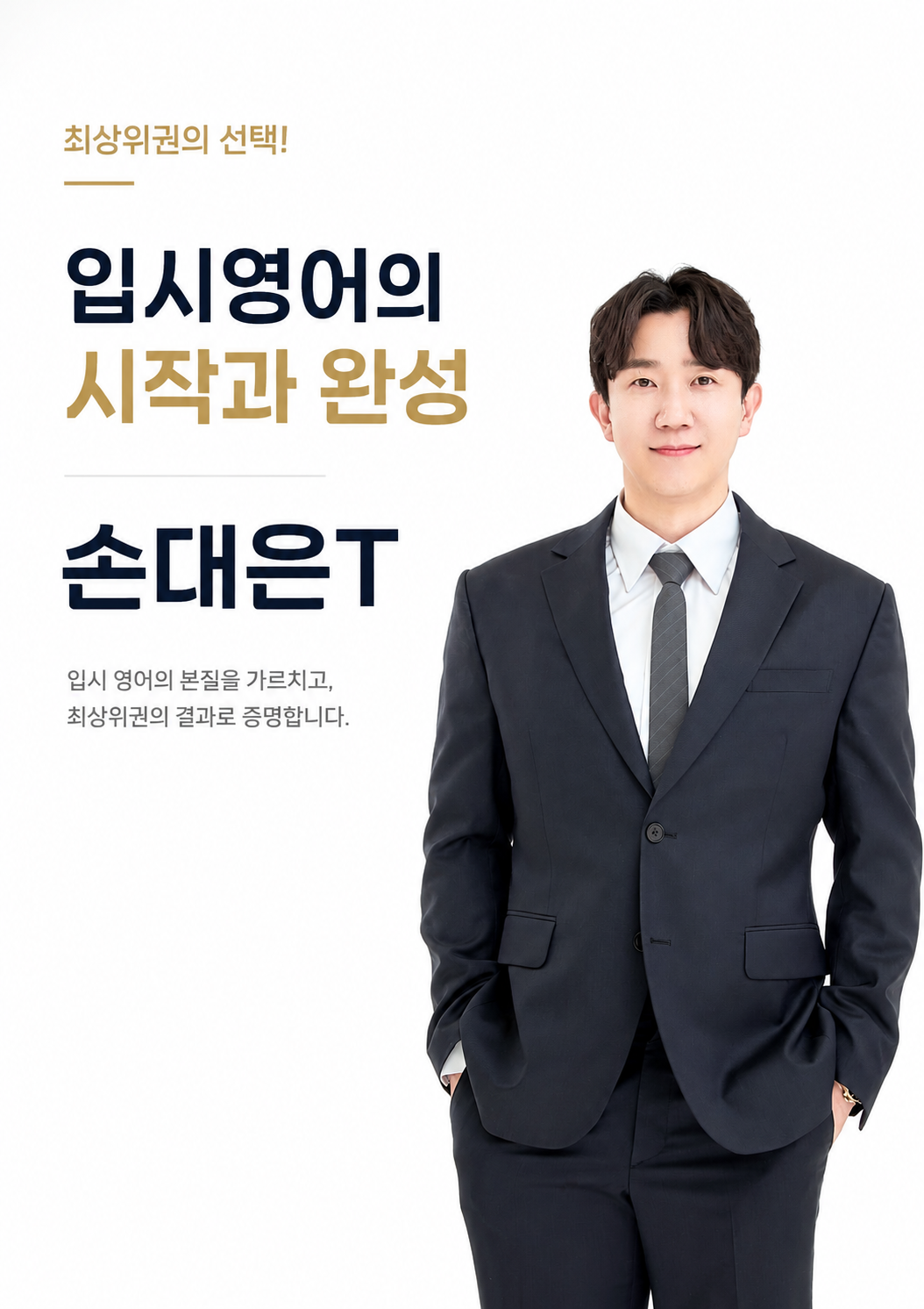 손대은T